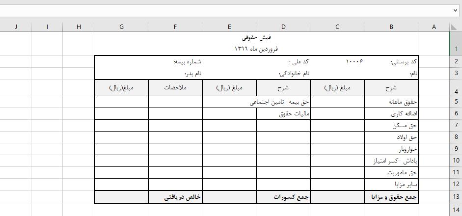 فیش حقوقی چیست؟
