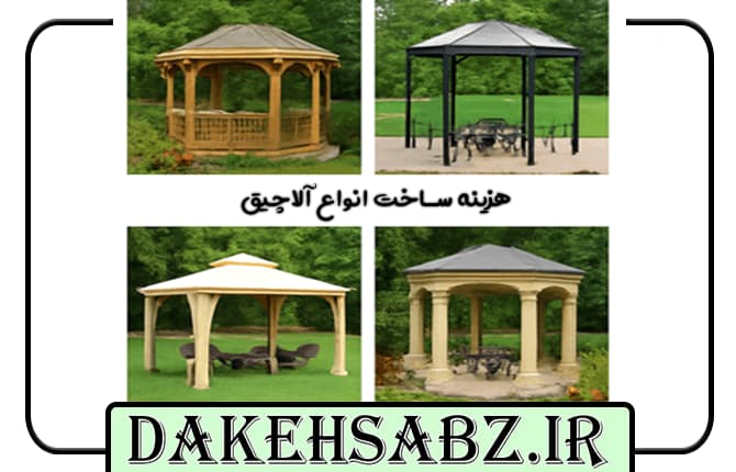 آلاچیق ساز در اصفهان