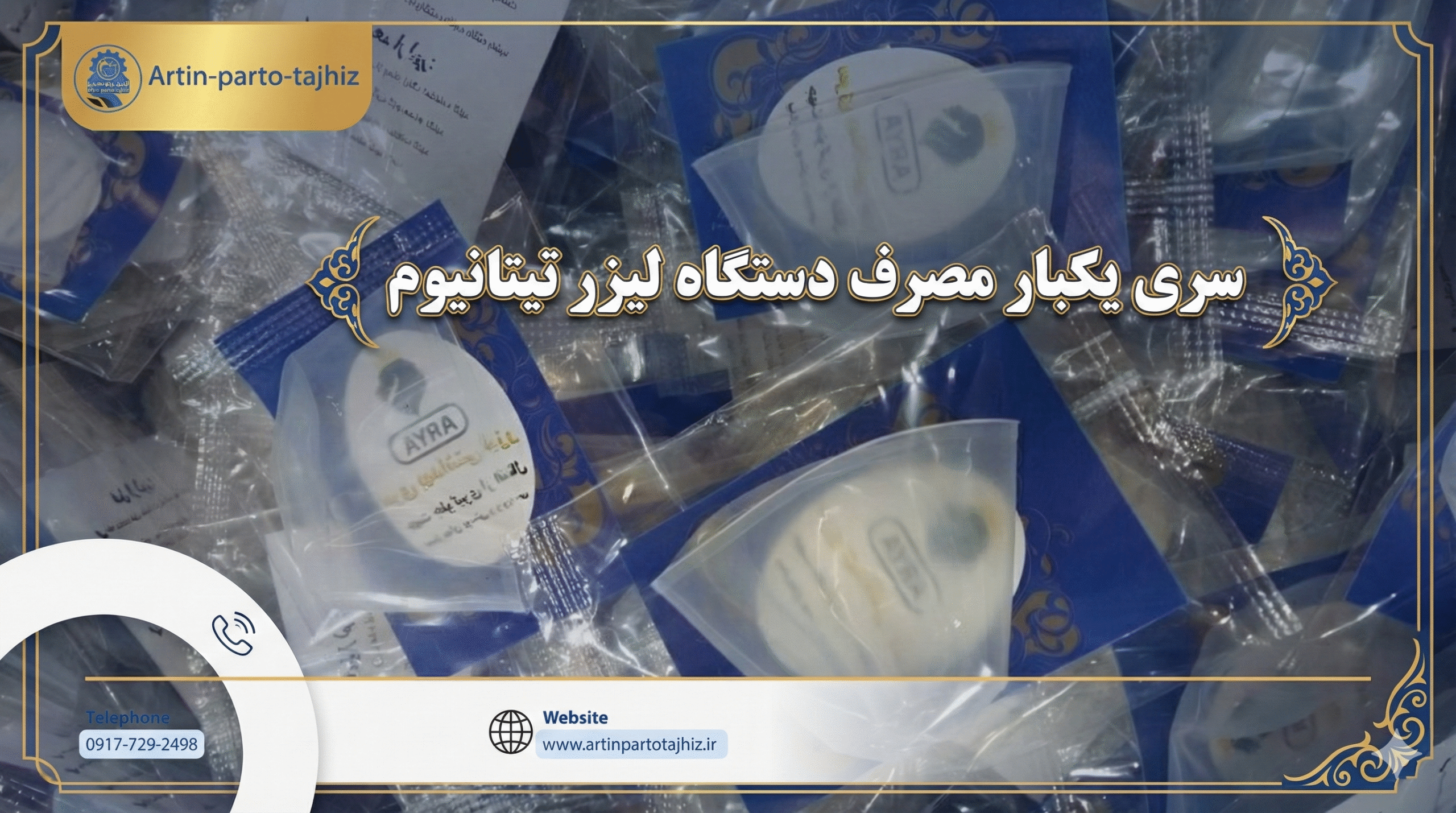 خرید آنلاین سری شخصی لیزر تیتانیوم