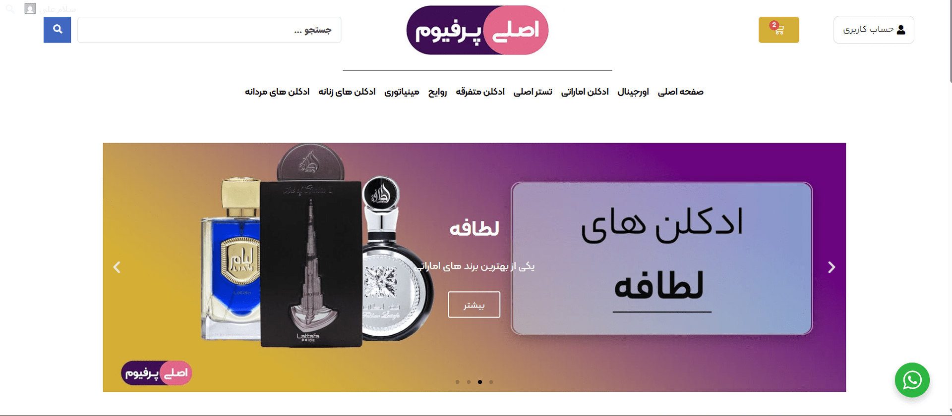 تشخیص ادکلن اصل از فیک