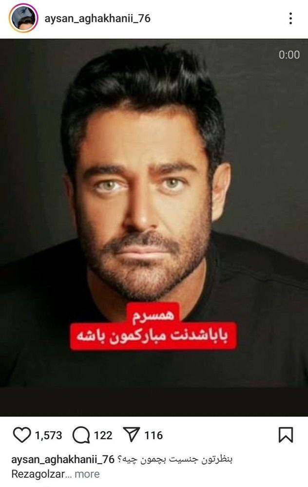 محمدرضا گلزار پدر شد؟ + عکس