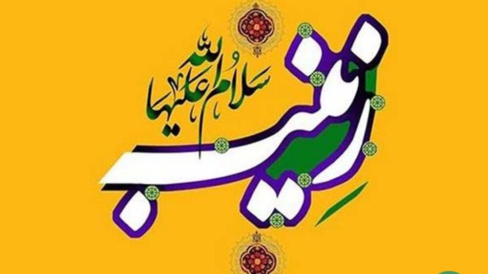 تدارک رادیو ایران، به مناسبت میلاد حضرت زینب(س) – ارتباط فردا