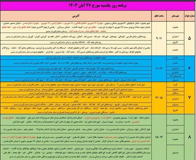 برنامه قطعی برق در خراسان شمالی اعلام شد