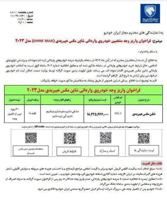 ثبت نام ایران خودرو آذر ۱۴۰۳ آغاز شد / تحویل ۳۰ روزه به قیمت کارخانه