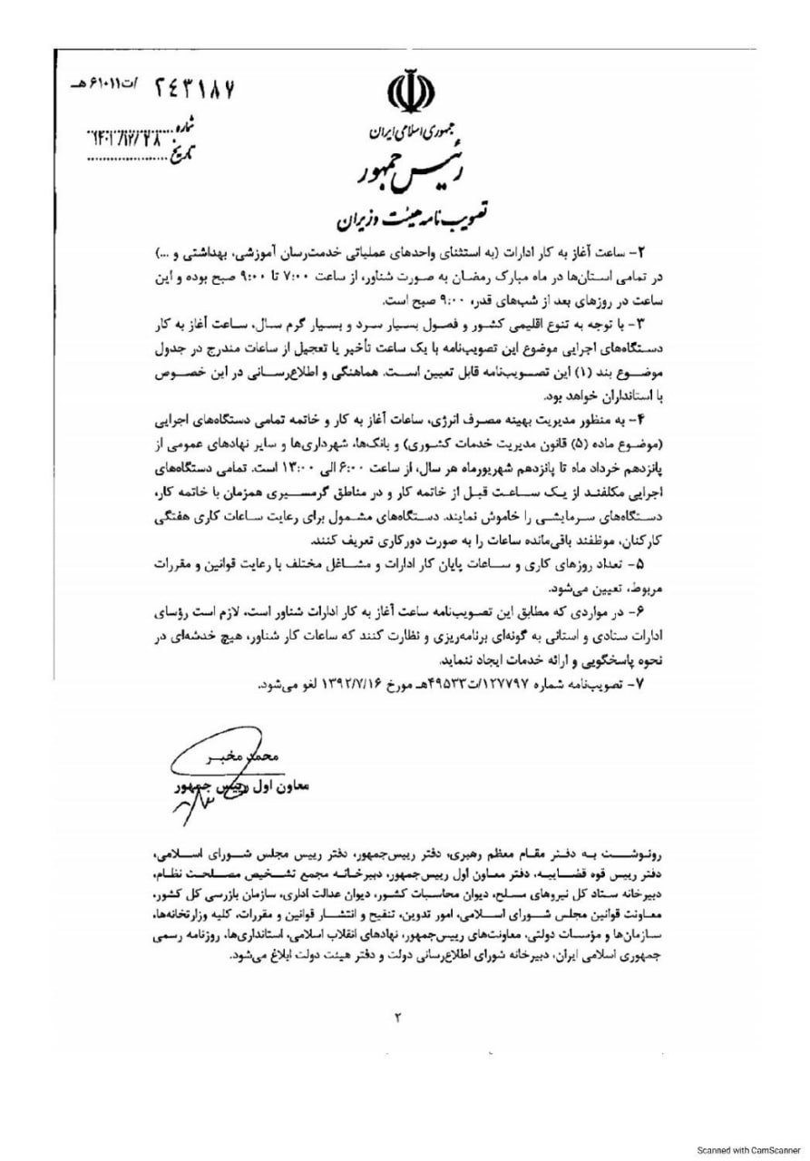 ساعت کاری ادارات به روال عادی بازگشت