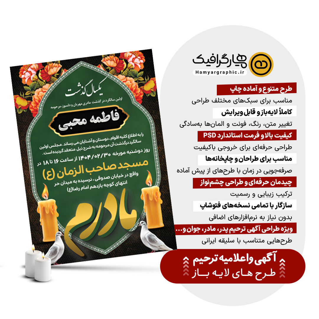 آگهی ترحیم لایه باز پدر با طراحی حرفهای و قابل ویرایش