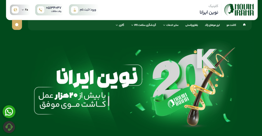 کلینیک نوین ایرانا