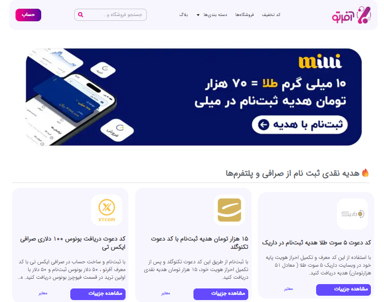 هدایای نقدی و پاداش ثبت نام در صرافی‌ها