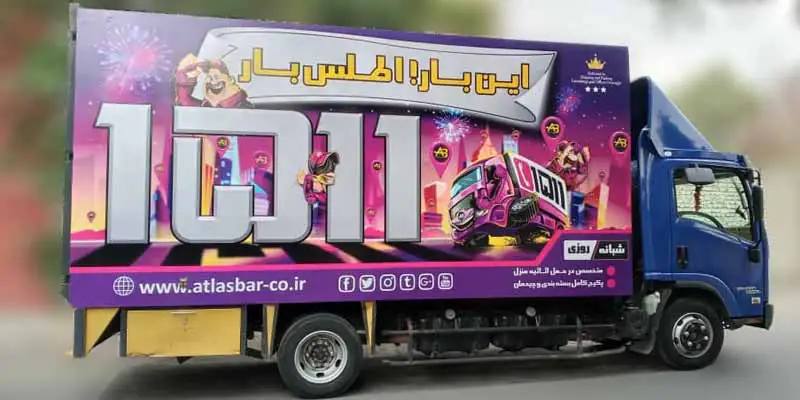 اطلس بار پاسارگاد