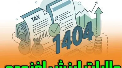 آشنایی با نرخ مالیات بر ارزش افزوده و درک اهمیت آن