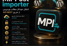 افزونه mir post importer
