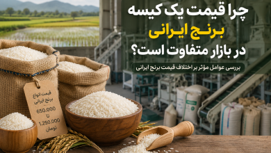 چرا قیمت یک کیسه برنج ایرانی در بازار گاهی تا چند صد هزار تومان اختلاف دارد؟