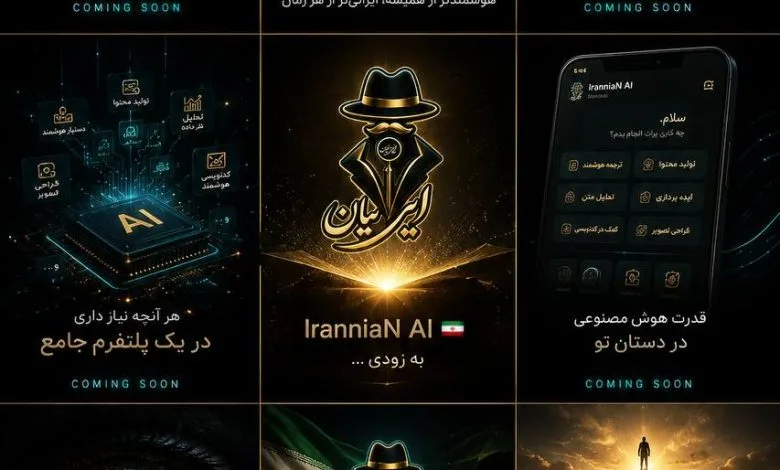 ایرانیان AI ساخت ایران
