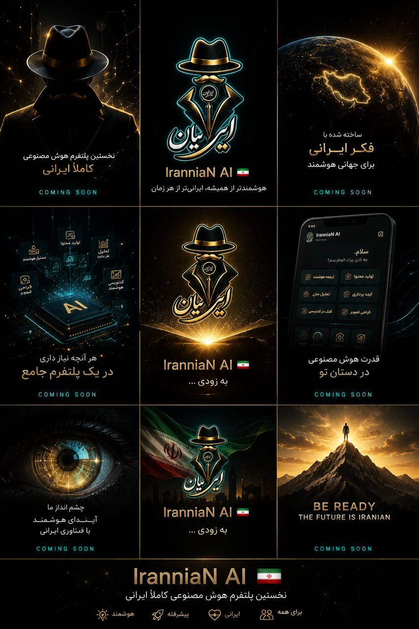 ایرانیان AI ساخت ایران