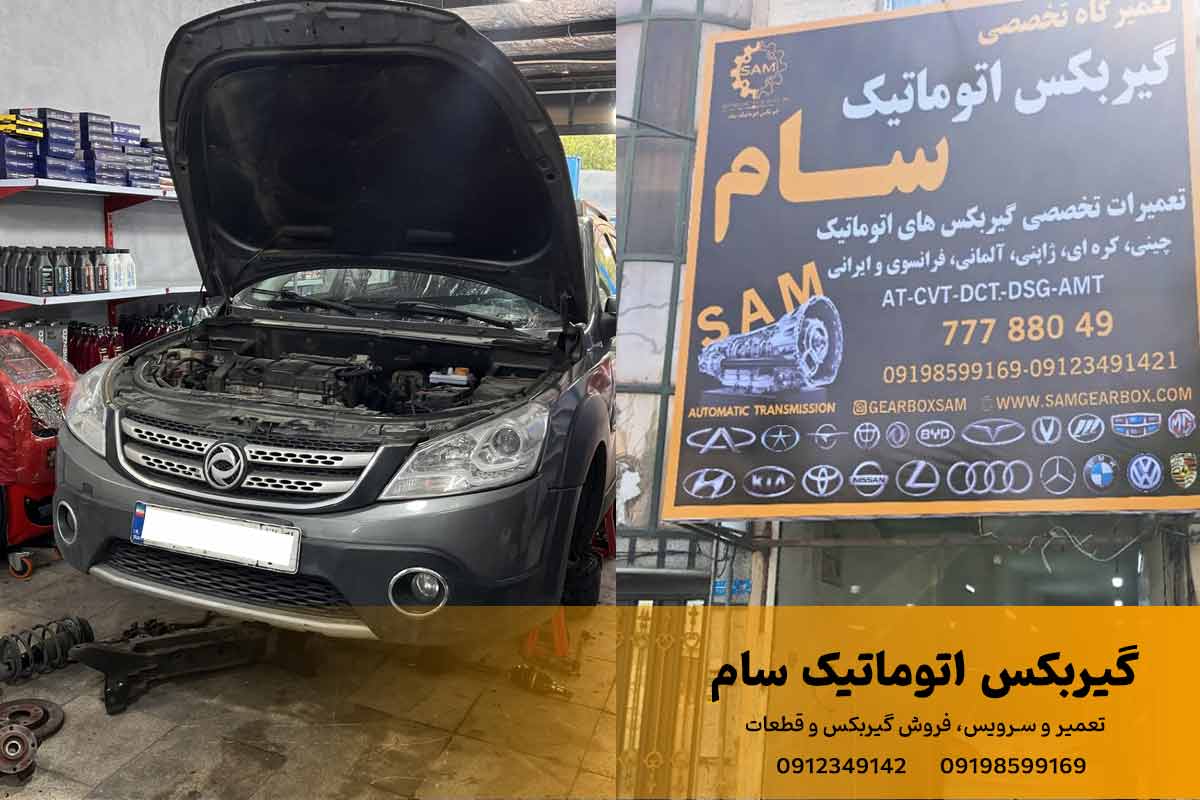 تعمیر گیربکس اچ سی کراس - گیربکس سام