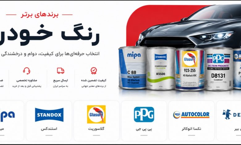راهنمای انتخاب رنگ خودرو؛ چرا کیفیت رنگ در ماندگاری و زیبایی خودرو اهمیت دارد؟