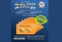 ۳۱ شهریورماه؛ آخرین مهلت شرکت در جشنواره بزرگ قرعه­ کشی بانک سپه