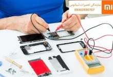 تعمیرات گوشی شیائومی در تهران | نمایندگی تعمیر شیائومی در علاالدین، چارسو و مناطق تهران