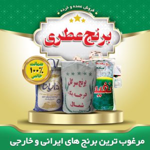 سایت برنج عطری