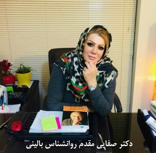 دکتر روانشناس زن خوب در تهران | مشاوره فردی، مشاوره خانواده و مشاوره خیانت با دکتر پروانه صفایی مقدم