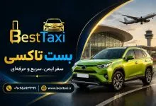 بست تاکسی