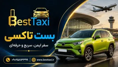 بست تاکسی بست تاکسی