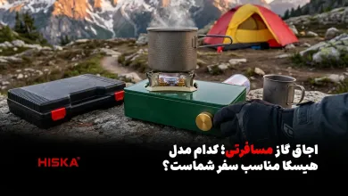 خرید اجاق گاز مسافرتی؛ مقایسه کامل H24 و H26 هیسکا
